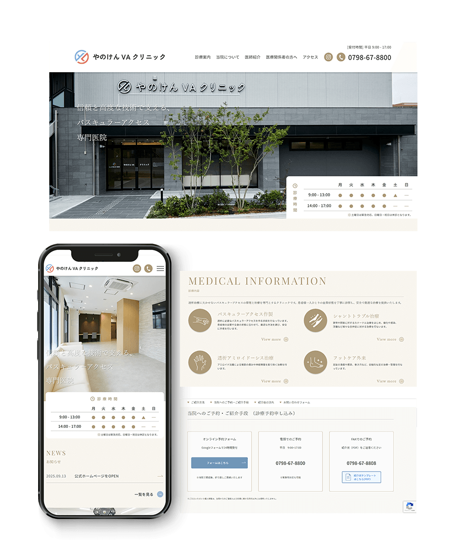 やのけんVAクリニック Webサイト制作実績