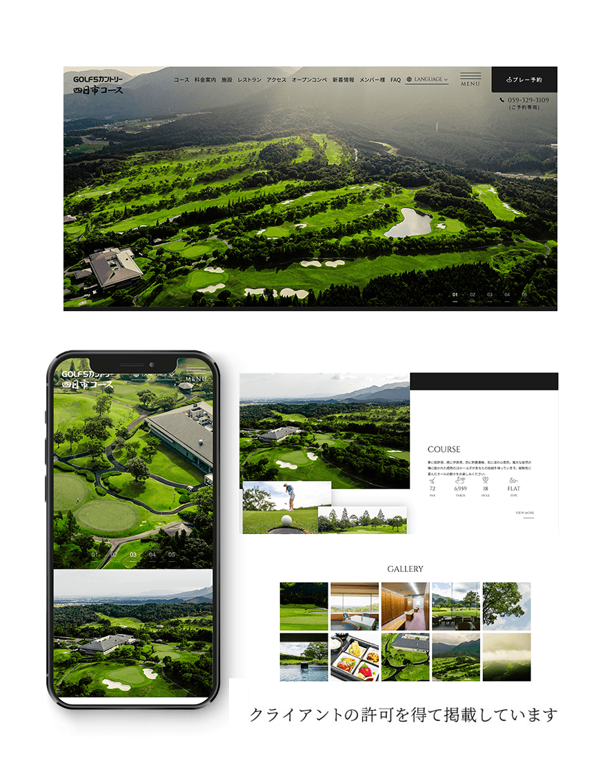GOLF5カントリー 四日市コース Webサイト制作実績